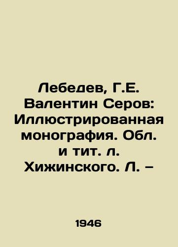 Lebedev, G.E. Valentin Serov: Illyustrirovannaya monografiya. Obl. i tit. l. Khizhinskogo. L. — /Lebedev, G. E. Valentin Serov: Illustrated monograph - landofmagazines.com