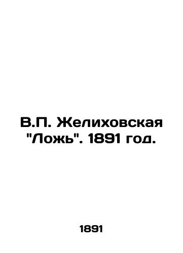V. Zhelikhovskaya Lozh. 1891 god./V. Zhelikhovskayas Lies. 1891. - landofmagazines.com