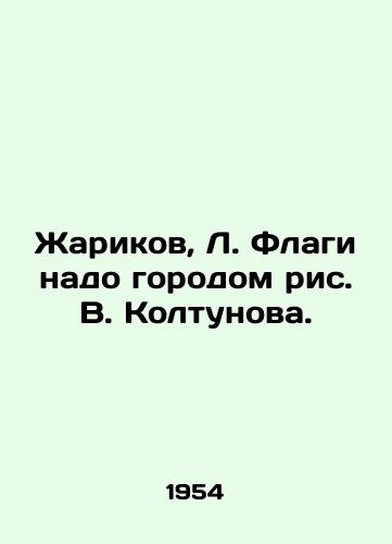 Zharikov, L. Flagi nado gorodom ris. V. Koltunova./Zharikov, L. Flags over the city by V. Koltunov. - landofmagazines.com