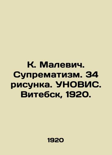 K. Malevich. Suprematizm. 34 risunka. UNOVIS. Vitebsk, 1920./K. Malevich. Suprematism. 34 drawings. UNOVIS. Vitebsk, 1920. - landofmagazines.com