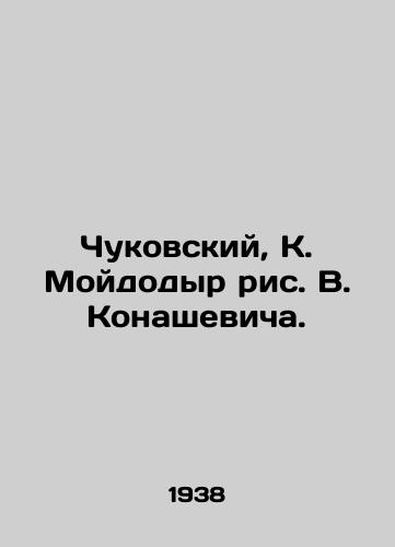 Chukovskiy, K. Moydodyr ris. V. Konashevicha./Chukovsky, K. Moidodyr, drawing by V. Konashevich. - landofmagazines.com