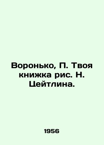 Voronko, Tvoya knizhka ris. N. Tseytlina./Voronko, Your book is a drawing by N. Zeitlin. - landofmagazines.com