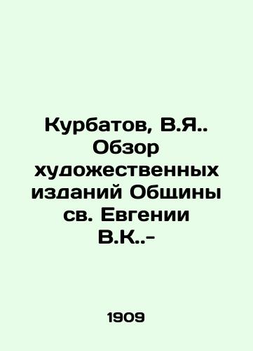 Kurbatov, V.Ya. Obzor khudozhestvennykh izdaniy Obshchiny sv. Evgenii V.K.-/Kurbatov, V.Ya. Review of art publications of the Community of St. Eugenia V.K. - - landofmagazines.com