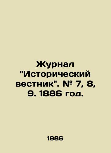 Zhurnal Istoricheskiy vestnik. # 7, 8, 9. 1886 god./Journal Historical Gazette. # 7, 8, 9. 1886. - landofmagazines.com