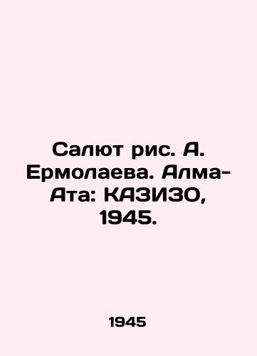 Salyut ris. A. Ermolaeva. Alma-Ata: KAZIZO, 1945./Salute, drawing by A. Ermolaeva. Almaty: KAZIZO, 1945. - landofmagazines.com