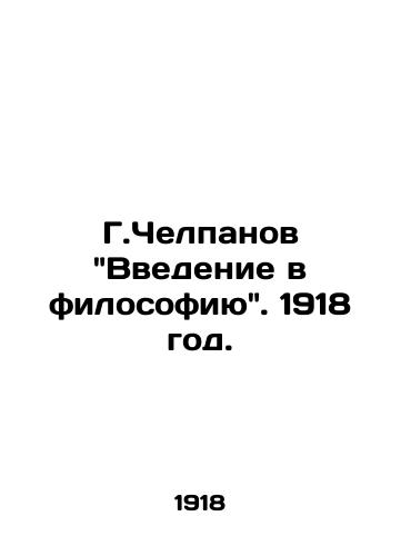 G.Chelpanov Vvedenie v filosofiyu. 1918 god./G. Chelpanovs Introduction to Philosophy. 1918. - landofmagazines.com