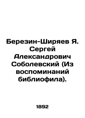 Berezin-Shiryaev Ya. Sergey Aleksandrovich Sobolevskiy (Iz vospominaniy bibliofila)./Berezin-Shiryaev Ya. Sergei Alexandrovich Sobolevsky (From the memoirs of the bibliophile). - landofmagazines.com