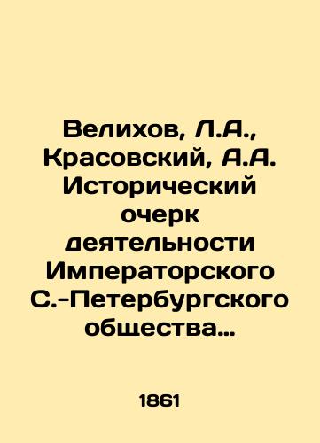 Velikhov, L.A.,  Krasovskiy, A.A. Istoricheskiy ocherk deyatelnosti Imperatorskogo S.-Peterburgskogo obshchestva pooshchreniya rysistogo konnozavodstva 1861-1911 god./Velikhov, L.A.,  Krasovsky, A.A. Historical sketch of the activities of the Imperial St. Petersburg Society for the Promotion of Trotter Breeding 1861-1911. - landofmagazines.com