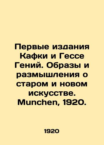 Pervye izdaniya Kafki i Gesse Geniy. Obrazy i razmyshleniya o starom i novom iskusstve. Munchen, 1920./First Editions of Kafka and Hesse Genius. Images and Reflections on Old and New Art. Munchen, 1920. - landofmagazines.com