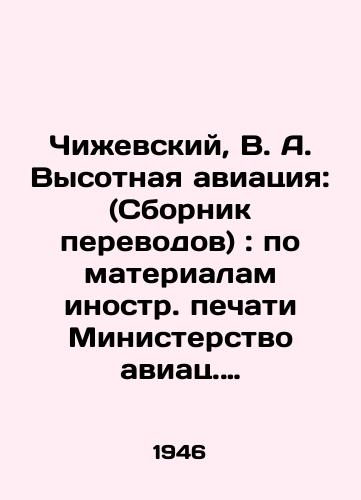 Chizhevskiy, V. A. Vysotnaya aviatsiya: (Sbornik perevodov): po materialam inostr. pechati Ministerstvo aviats. prom-sti SSSR. Byuro novoy tekhniki. Moskva: izd-vo BNT, tip. Oborongiza, 1946. 64 str.: S.Pb.; 29 sm./Chizhevsky, V. A. High-altitude aviation: (Collection of translations): based on the materials of a foreign press, Ministry of Aviation Industry of the USSR. Bureau of New Technique. Moscow: BNT publication, type. Oborongiz, 1946. 64 pp - landofmagazines.com