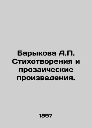 Barykova A. Stikhotvoreniya i prozaicheskie proizvedeniya./Barykova A. Poems and Prosaic Works. - landofmagazines.com