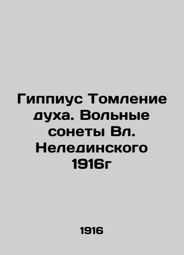 Gippius Tomlenie dukha. Volnye sonety Vl. Neledinskogo 1916g/Hippius Temptation of the Spirit. Neledinskys Free Sonnets of 1916 - landofmagazines.com