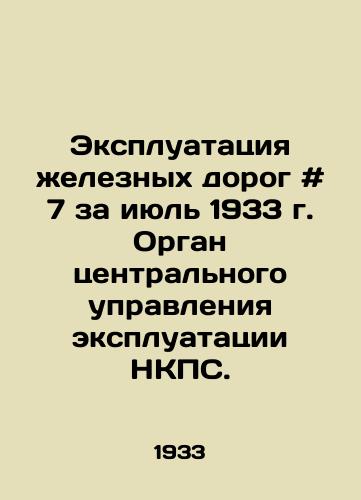 Ekspluatatsiya zheleznykh dorog # 7 za iyul 1933 g. Organ tsentralnogo upravleniya ekspluatatsii NKPS./Railway Operation # 7 of July 1933, Central Authority of CNPS Operations. - landofmagazines.com