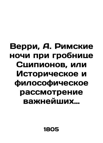 Verri, A. Rimskie nochi pri grobnitse Stsipionov, ili Istoricheskoe i filosoficheskoe rassmotrenie vazhneyshikh proisshestviy drevnego Rima per. s fr. V 2 ch. Ch. 1-2./Verri, A. Roman Nights at the Tomb of the Scipions, or Historical and Philosophical Consideration of the Most Important Accidents of Ancient Rome, Rev. 2, pp. 1-2. - landofmagazines.com