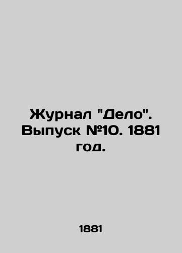 Zhurnal Delo. Vypusk #10. 1881 god./The magazine Delo. Issue # 10. 1881. - landofmagazines.com