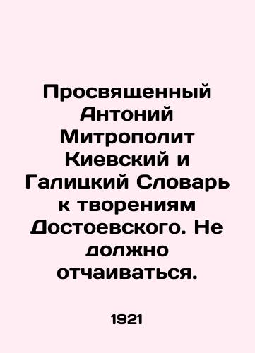 Prosvyashchennyy Antoniy Mitropolit Kievskiy i Galitskiy Slovar k tvoreniyam Dostoevskogo. Ne dolzhno otchaivatsya./The Holy Anthony of Kyiv and Galician Dictionary of Dostoevskys Creations. We should not despair. - landofmagazines.com
