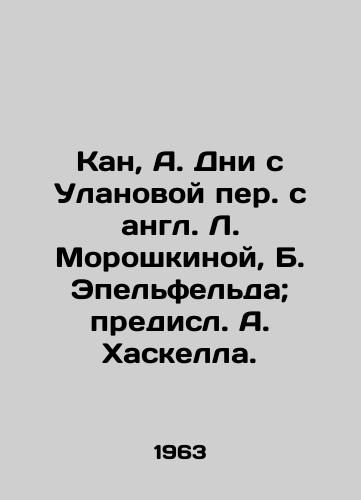 Kan, A. Dni s Ulanovoy per. s angl. L. Moroshkinoy, B. Epelfelda; predisl. A. Khaskella./Can, A. Days with Ulanova transposed from L. Moroshkina, B. Epelfeld; foretold by A. Haskell. - landofmagazines.com
