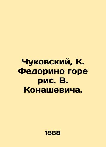 Chukovskiy, K. Fedorino gore ris. V. Konashevicha./Chukovsky, K. Fedorino woe to the figure of V. Konashevich. - landofmagazines.com