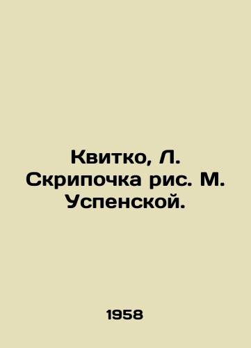 Kvitko, L. Skripochka ris. M. Uspenskoy./Kvitko, L. Skripochka, M. Uspenskaya. - landofmagazines.com