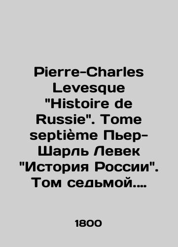 Pierre-Charles Levesque Histoire de Russie. Tome septieme Per-Sharl Levek Istoriya Rossii. Tom sedmoy. 1800 god./Pierre-Charles Levesque Histoire de Russie. Tome septième Pierre-Charles Leveque History of Russia. Volume seven, 1800. - landofmagazines.com