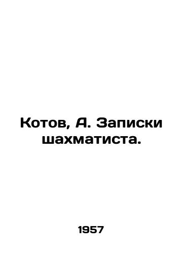 Kotov, A. Zapiski shakhmatista. /Kotov, A. Chess players notes. - landofmagazines.com