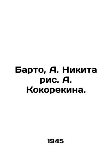 Barto, A. Nikita ris. A. Kokorekina. /Barto, A. Nikita, A. Kokorekina. - landofmagazines.com