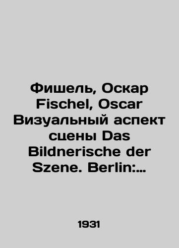 Fishel, Oskar Fischel, Oscar Vizualnyy aspekt stseny Das Bildnerische der Szene. Berlin: Buehenvolksbundverlag, 1931.-22 s.,  27 l. il.;/Fischel, Oskar Fischel, Oscar The visual aspect of the Das Bildnerische der Szene stage. Berlin: Bühenvolksbundverlag, 1931.-22 p.,  27 l.; - landofmagazines.com
