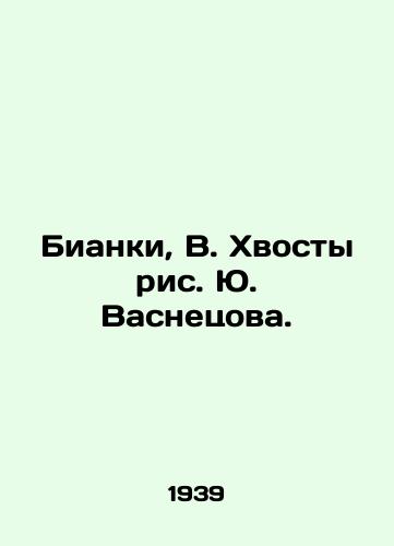 Bianki, V. Khvosty ris. Yu. Vasnetsova./Bianchi, V. Tails by Yu. Vasnetsov. - landofmagazines.com