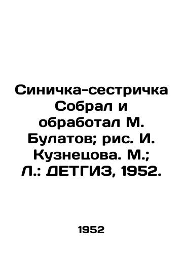 Sinichka-sestrichka Sobral i obrabotal M. Bulatov; ris. I. Kuznetsova. M.; L.: DETGIZ, 1952./Sister Sinichka Sobral and processed by M. Bulatov; drawing by I. Kuznetsov. Moscow; L.: DETGIZ, 1952. - landofmagazines.com