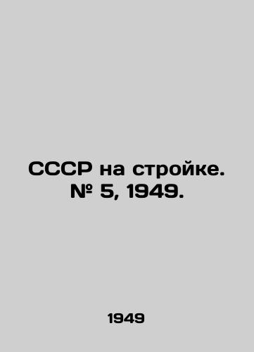 SSSR na stroyke. # 5, 1949./USSR on construction site. # 5, 1949. - landofmagazines.com