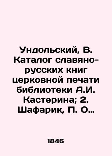 Undolskiy, V. Katalog slavyano-russkikh knig tserkovnoy pechati biblioteki A.I. Kasterina; 2. Shafarik, O drevneslavyanskikh, imenno kirilovskikh tipografiyakh v yuzhno-slavyanskikh zemlyakh i prilezhashchikh im krayakh; 3. Shafarik, Rastsvet slavyanskoy pismennosti v Bulgarii; 4. Rukopisnye dopolneniya. M.,  1840-e/Undolsky, V. Catalogue of Slavic-Russian books of ecclesiastical printing of A.I. Kasterins library; 2. Shafarik, On the Old Slavic, specifically Kirilov printing houses in the South Slavic lands and adjacent regions; 3. Shafarik, The rise of Slavic writing in Bulgaria; 4. Manuscript supplements. M.,  1840s - landofmagazines.com
