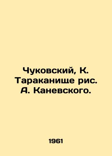 Chukovskiy, K. Tarakanishche ris. A. Kanevskogo./Chukovsky, K. cockroach, drawing by A. Kanevsky. - landofmagazines.com
