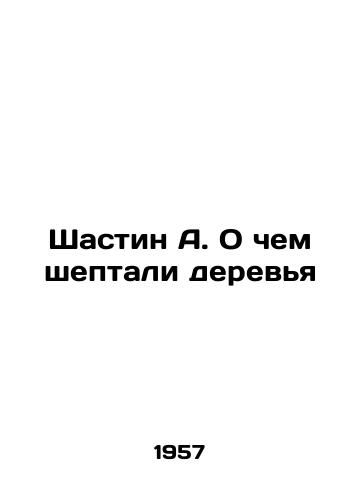 Shastin A. O chem sheptali derevya/Shastin A. What the trees whispered about - landofmagazines.com
