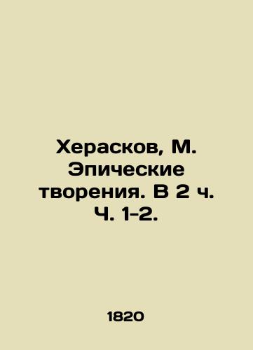 Kheraskov, M. Epicheskie tvoreniya. V 2 ch. Ch. 1-2./Cheraskov, M. Epic creations. In 2h pp. 1-2. - landofmagazines.com