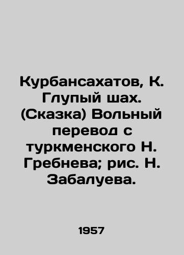 Kurbansakhatov, K. Glupyy shakh. (Skazka) Volnyy perevod s turkmenskogo N. Grebneva; ris. N. Zabalueva./Kurbansakhatov, K. Stupid Shah. (Fairytale) Free translation from Turkmen by N. Grebnev; drawing by N. Zabaluev. - landofmagazines.com