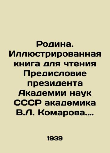 Rodina. Illyustrirovannaya kniga dlya chteniya Predislovie prezidenta Akademii nauk SSSR akademika V.L. Komarova. M. 1939 Rodina. Illyustrirovannaya kniga dlya chteniya Predislovie prezidenta Akademii nauk SSSR akademika V.L. Komarova./Motherland. Illustrated book for reading Preface of the President of the Academy of Sciences of the USSR, Academician V.L. Komarov - landofmagazines.com