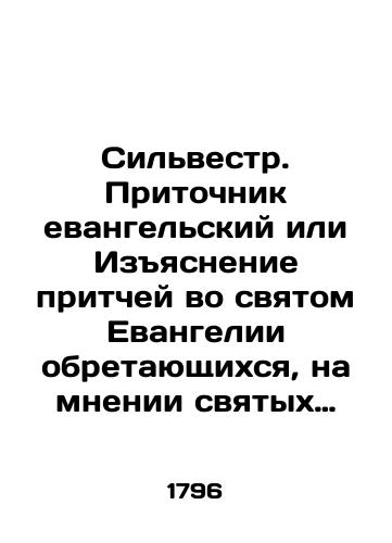Silvestr. Pritochnik evangelskiy ili Izyasnenie pritchey vo svyatom Evangelii obretayushchikhsya, na mnenii svyatykh otets osnovannoe.1796 god./Sylvester. Gospel rector or Explanation of parables in the Holy Gospel, based on the opinion of the saints the father founded. 1796. - landofmagazines.com