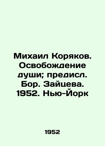Mikhail Koryakov. Osvobozhdenie dushi; predisl. Bor. Zaytseva. 1952. Nyu-York/Mikhail Koryakov. The Liberation of the Soul; the Present. Bor. Zaitseva. 1952. New York - landofmagazines.com