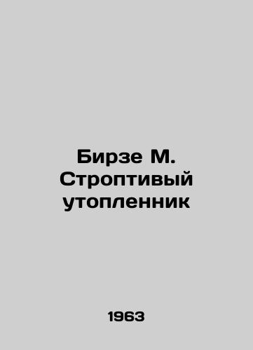 Birze M. Stroptivyy utoplennik/Birze M. Strict Drowning - landofmagazines.com