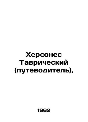 Khersones Tavricheskiy (putevoditel),/Tauric Chersonesos (guide), - landofmagazines.com