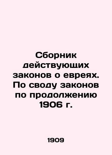 Sbornik deystvuyushchikh zakonov o evreyakh. Po svodu zakonov po prodolzheniyu 1906 g. /Compilation of existing laws on Jews. According to the Code of Laws for the continuation of 1906. - landofmagazines.com