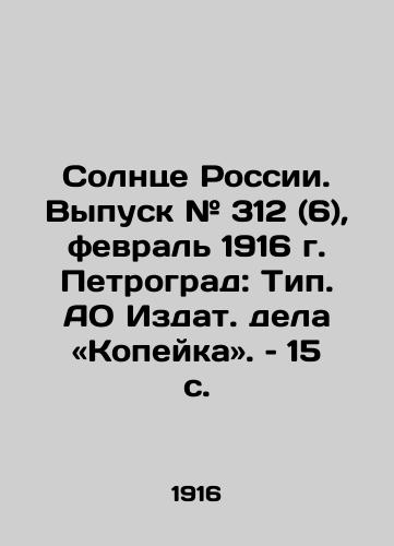 Solntse Rossii. Vypusk # 312 (6), fevral 1916 g. Petrograd: Tip. AO Izdat. dela «Kopeyka. – 15 s./The Sun of Russia. Issue # 312 (6), February 1916 Petrograd: Type. JSC Editions of the Kopeika. 15 p. - landofmagazines.com