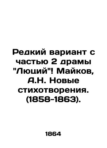 Redkiy variant s chastyu 2 dramy Lyutsiy Maykov, A.N. Novye stikhotvoreniya. (1858-1863). /Rare variant with part 2 of the drama Lucius Maikov, A.N. New poems. (1858-1863). - landofmagazines.com