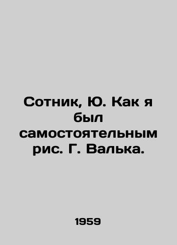 Sotnik, Yu. Kak ya byl samostoyatelnym ris. G. Valka./Centurion, J. How I was an independent drawing by G. Valka. - landofmagazines.com