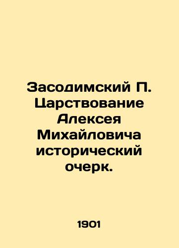 Zasodimskiy Tsarstvovanie Alekseya Mikhaylovicha istoricheskiy ocherk./The reign of Alexey Mikhailovich is a historical sketch. - landofmagazines.com