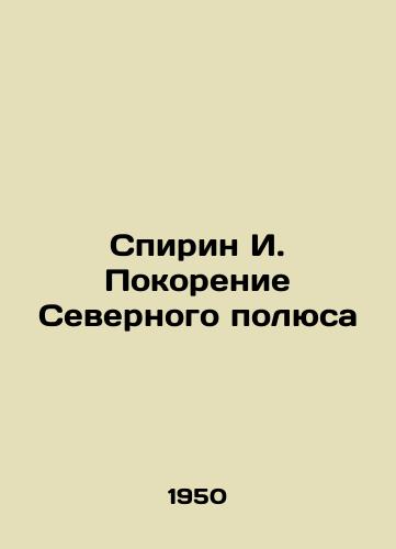 Spirin I. Pokorenie Severnogo polyusa/Spirin I. Conquest of the North Pole - landofmagazines.com
