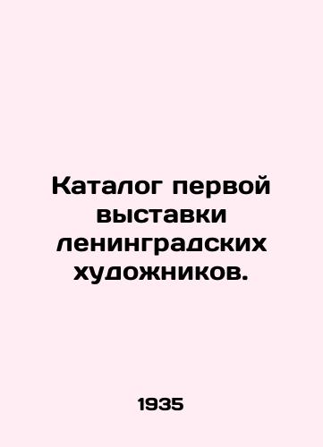 Katalog pervoy vystavki leningradskikh khudozhnikov./Catalogue of the first exhibition of Leningrad artists. - landofmagazines.com