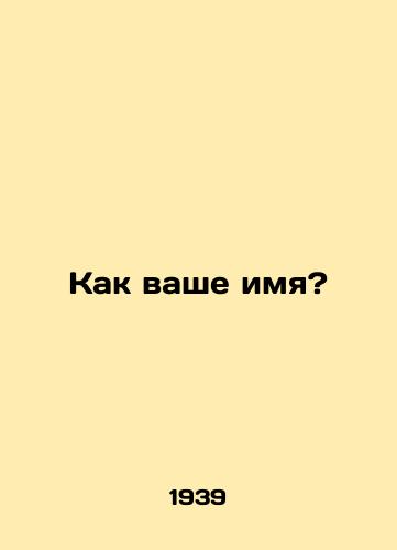 Kak vashe imya?/What is your name? - landofmagazines.com