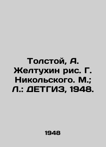 Tolstoy, A. Zheltukhin ris. G. Nikolskogo. M.; L.: DETGIZ, 1948./Tolstoy, A. Zheltukhin, G. Nikolsky. M.; L.: DETGIZ, 1948. - landofmagazines.com