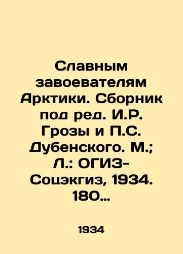 Slavnym zavoevatelyam Arktiki. Sbornik pod red. I.R. Grozy i S. Dubenskogo. M.; L.: OGIZ-Sotsekgiz, 1934. 180 s./Glorious conquerors of the Arctic. Compilation edited by I. R. Groza and S. Dubensky. Moscow; L.: OGIZ-Sotskgiz, 1934. 180 p - landofmagazines.com